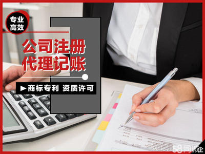 執照代辦、營業執照代辦、無憂服務、代理記賬、內資公司注冊、外資公司注冊、集團公司注冊