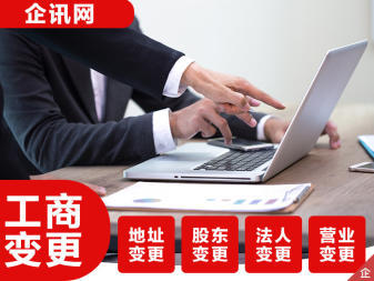 工商注冊公司代理記賬營業(yè)執(zhí)照注銷變更公司注冊提供內(nèi)資公司注冊、分公司注冊等服務(wù)