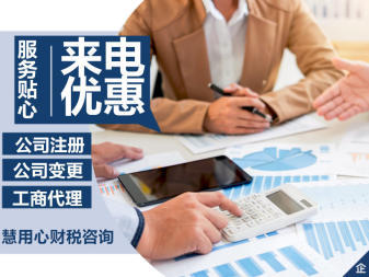 昆明營業執照注冊,公司注冊提供個體戶注冊、內資公司注冊等服務