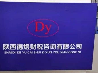 西安空港新城、灃西、秦漢區域公司注冊及各類許可證代辦服務指南