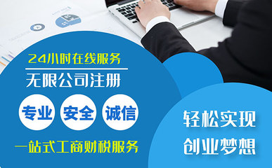 內資公司注冊全流程詳解